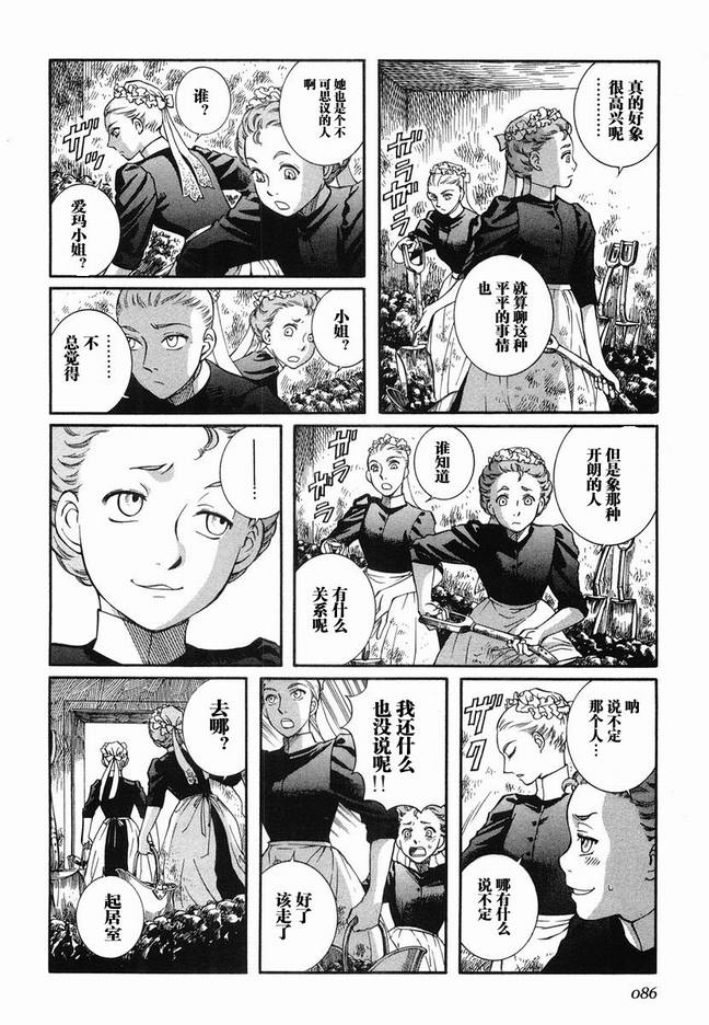 《艾玛》漫画最新章节第5卷免费下拉式在线观看章节第【89】张图片