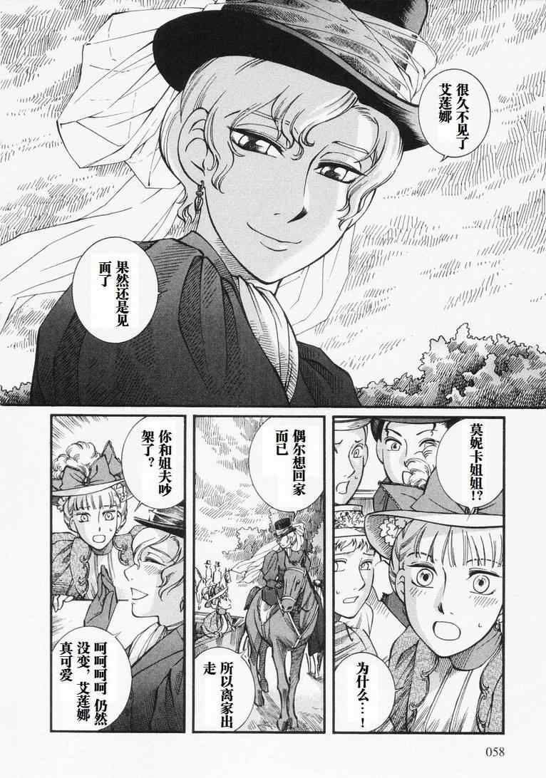 《艾玛》漫画最新章节第4卷免费下拉式在线观看章节第【62】张图片