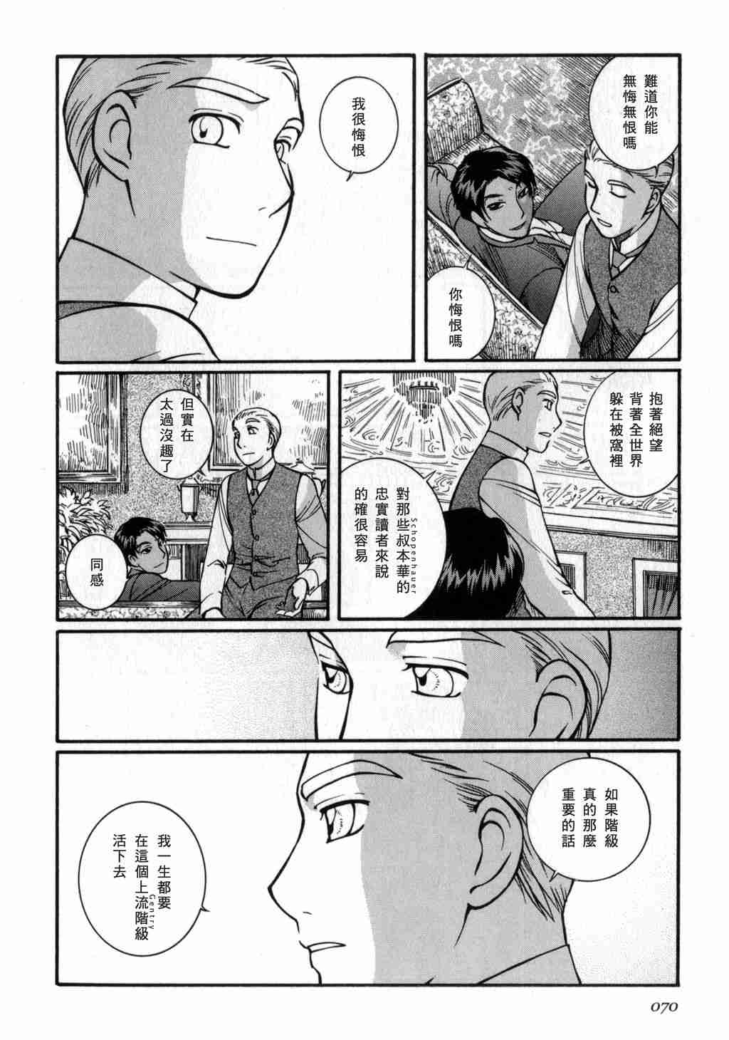 《艾玛》漫画最新章节第3卷免费下拉式在线观看章节第【71】张图片