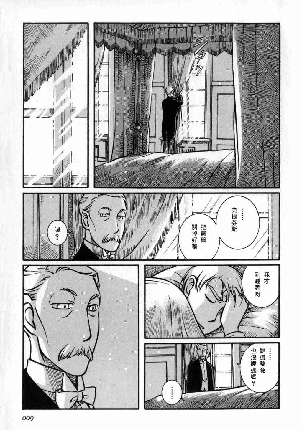 《艾玛》漫画最新章节第2卷免费下拉式在线观看章节第【11】张图片