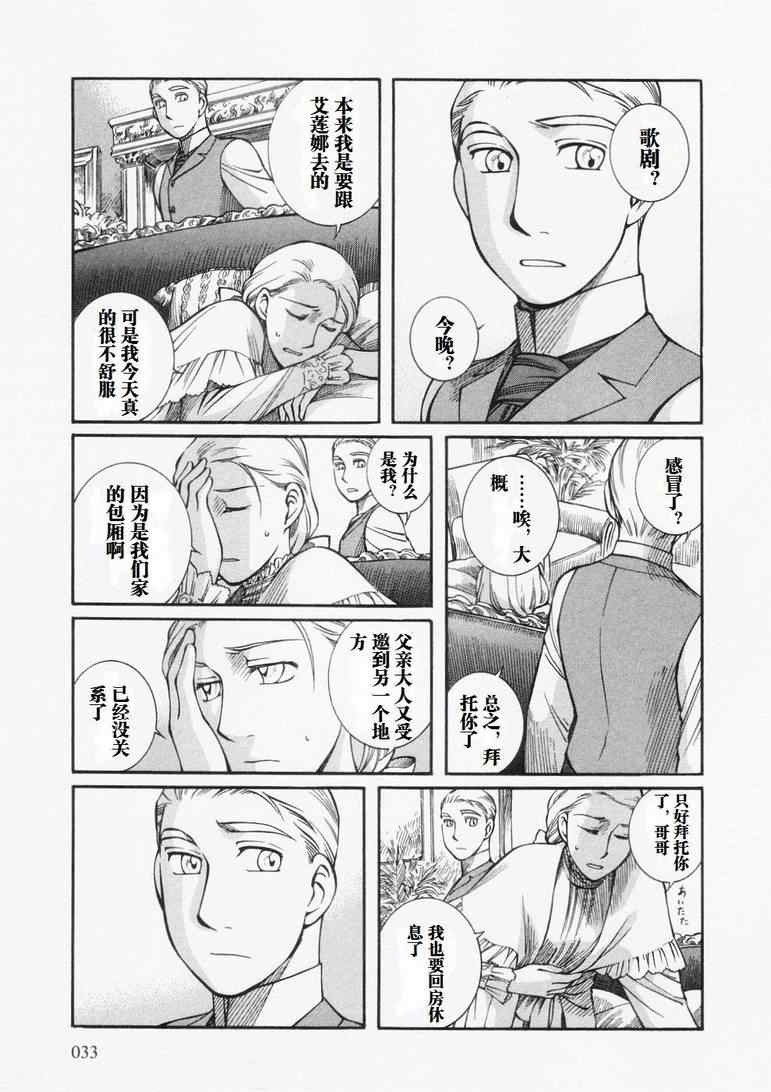 《艾玛》漫画最新章节第4卷免费下拉式在线观看章节第【37】张图片