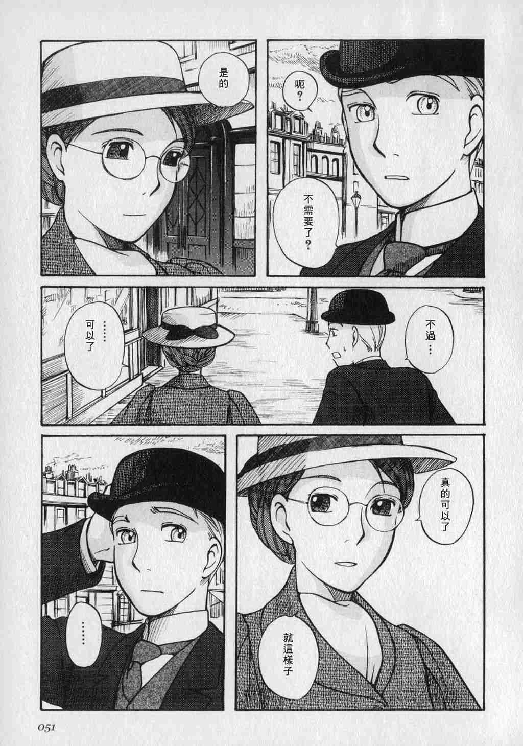 《艾玛》漫画最新章节第1卷免费下拉式在线观看章节第【53】张图片