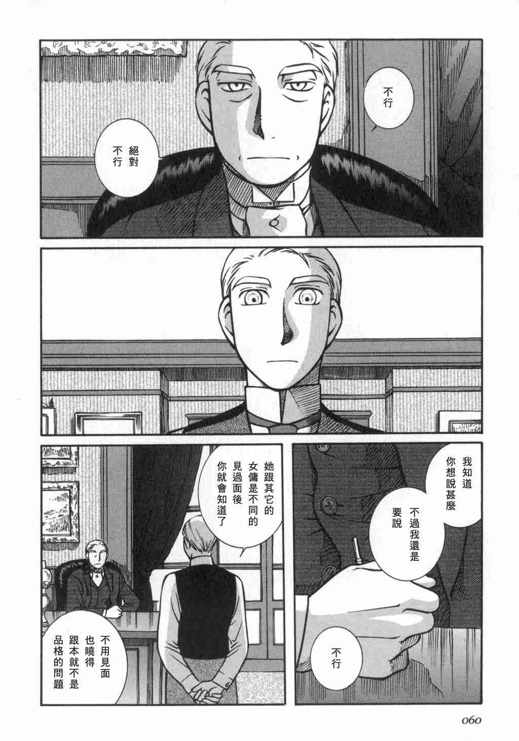 《艾玛》漫画最新章节第2卷免费下拉式在线观看章节第【61】张图片