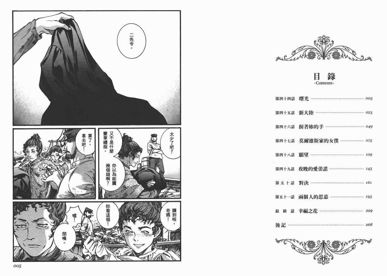 《艾玛》漫画最新章节第7卷免费下拉式在线观看章节第【4】张图片