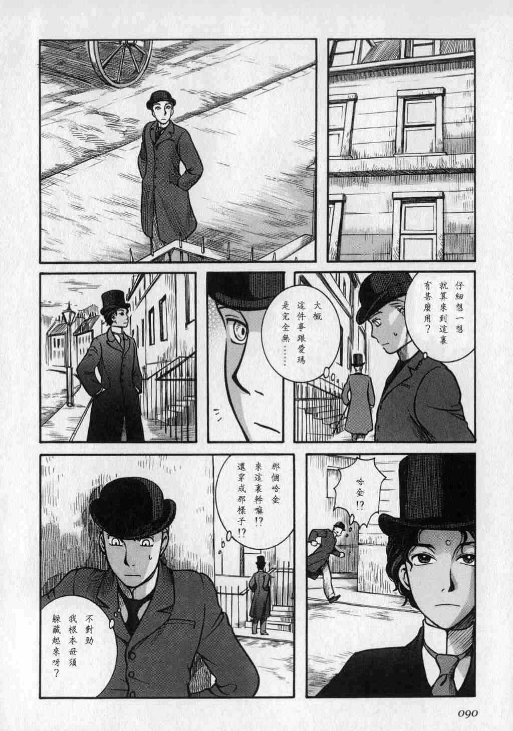 《艾玛》漫画最新章节第1卷免费下拉式在线观看章节第【92】张图片