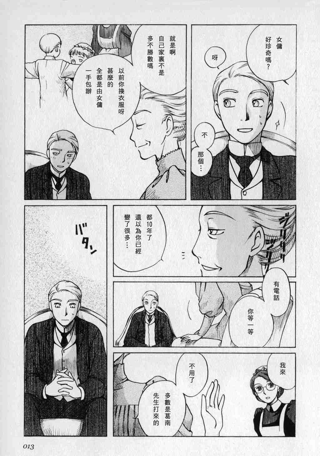 《艾玛》漫画最新章节第1卷免费下拉式在线观看章节第【15】张图片