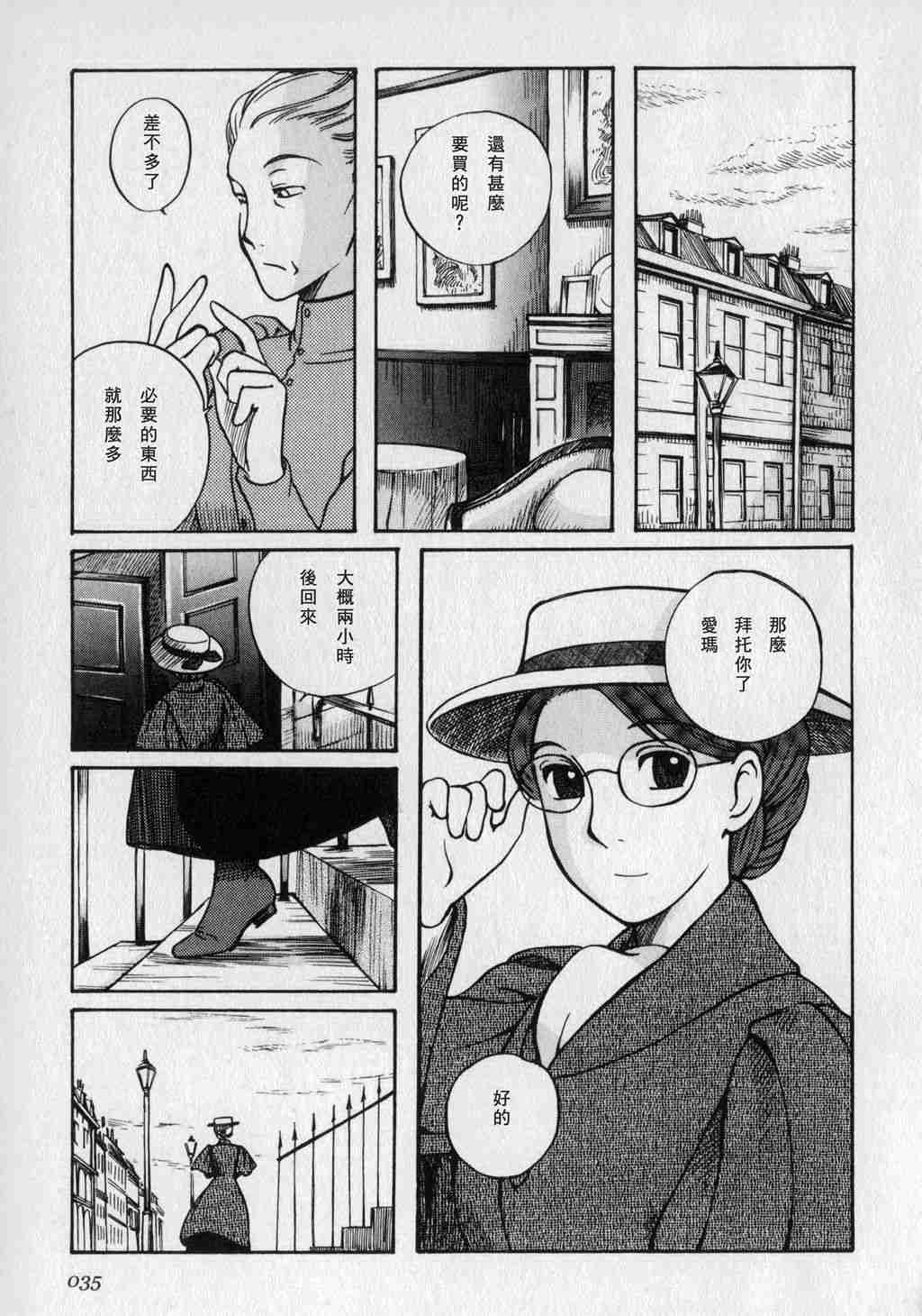 《艾玛》漫画最新章节第1卷免费下拉式在线观看章节第【37】张图片