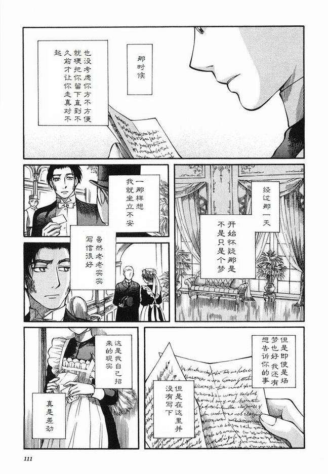 《艾玛》漫画最新章节第5卷免费下拉式在线观看章节第【114】张图片