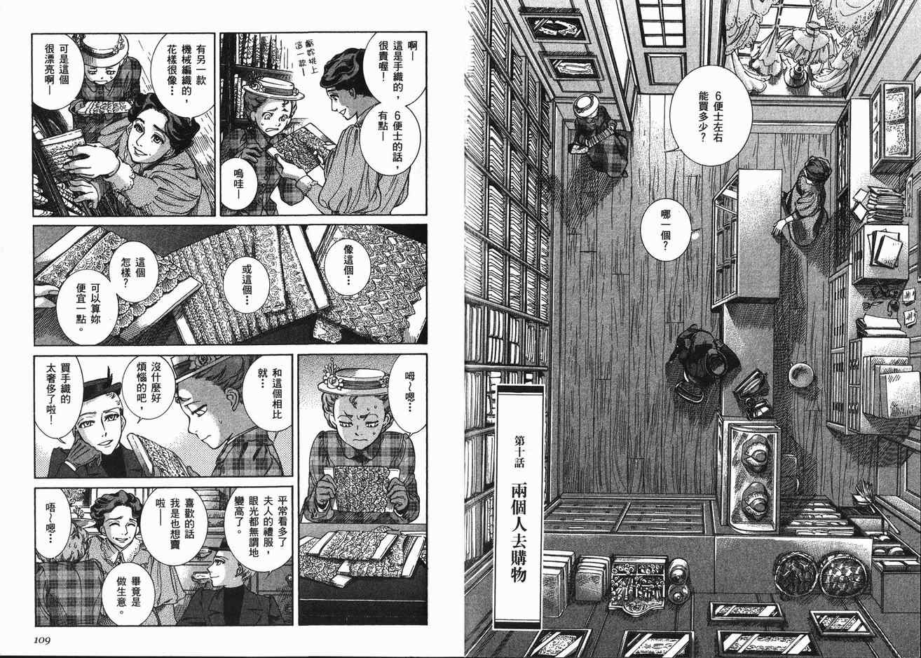 《艾玛》漫画最新章节第9卷免费下拉式在线观看章节第【68】张图片