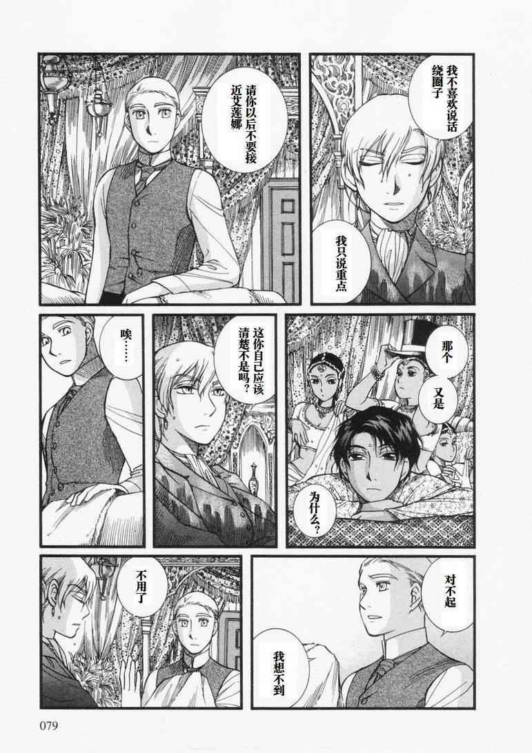 《艾玛》漫画最新章节第4卷免费下拉式在线观看章节第【83】张图片