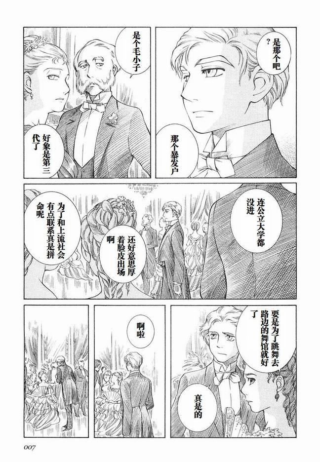 《艾玛》漫画最新章节第5卷免费下拉式在线观看章节第【10】张图片