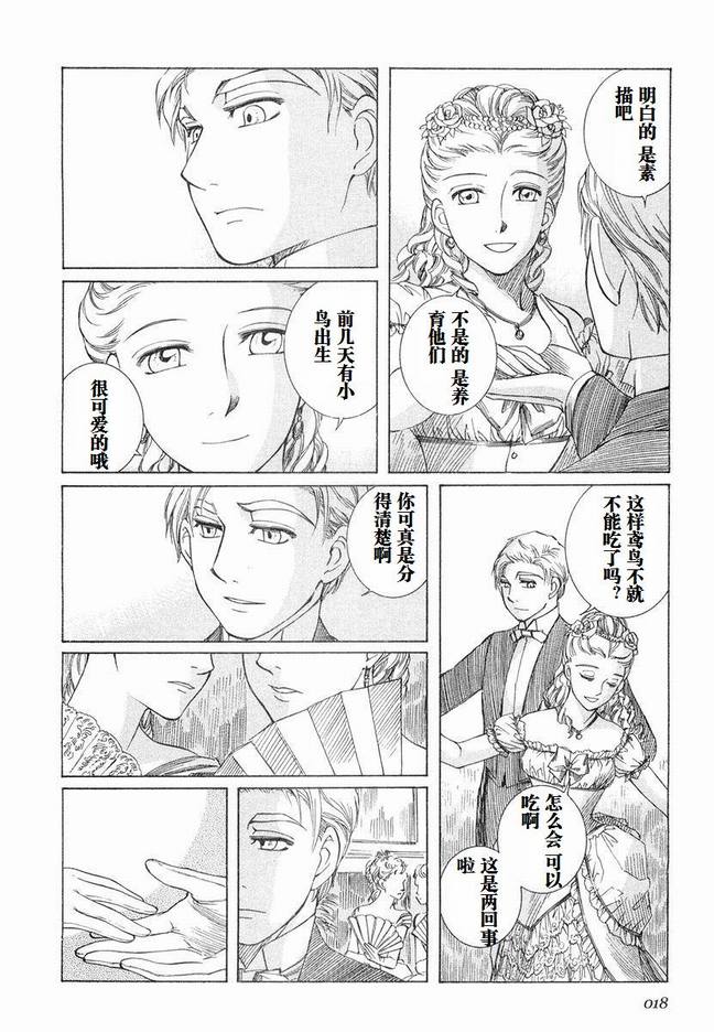 《艾玛》漫画最新章节第5卷免费下拉式在线观看章节第【21】张图片