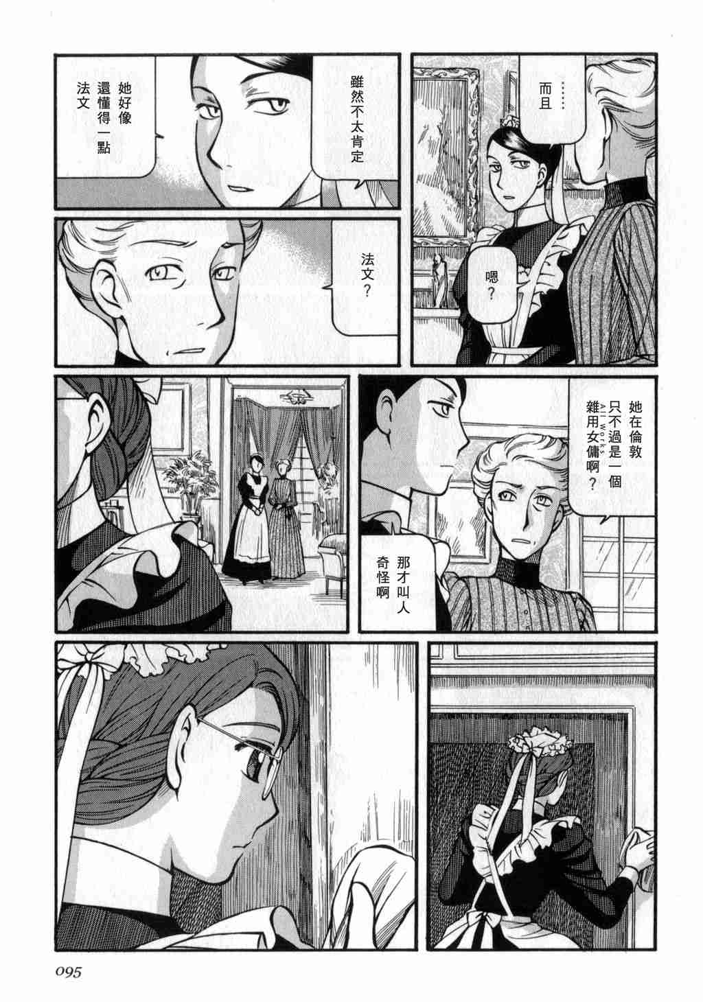 《艾玛》漫画最新章节第3卷免费下拉式在线观看章节第【96】张图片