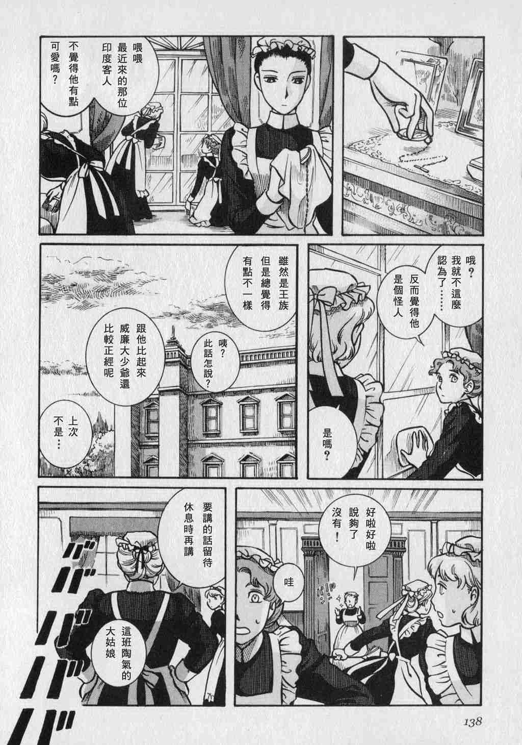 《艾玛》漫画最新章节第1卷免费下拉式在线观看章节第【140】张图片