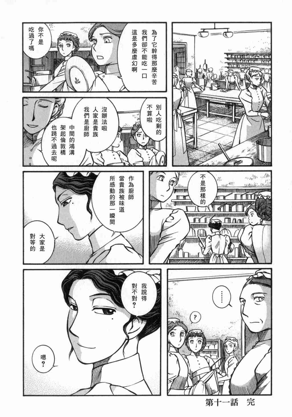 《艾玛》漫画最新章节第2卷免费下拉式在线观看章节第【119】张图片