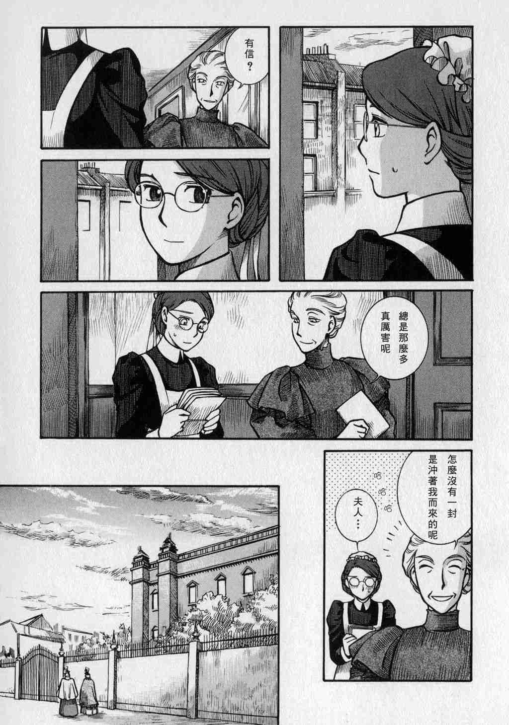 《艾玛》漫画最新章节第1卷免费下拉式在线观看章节第【87】张图片