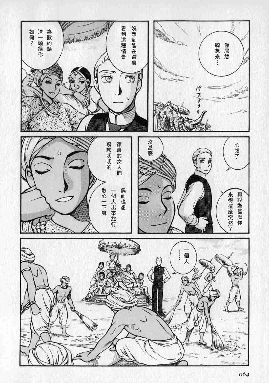 《艾玛》漫画最新章节第1卷免费下拉式在线观看章节第【66】张图片