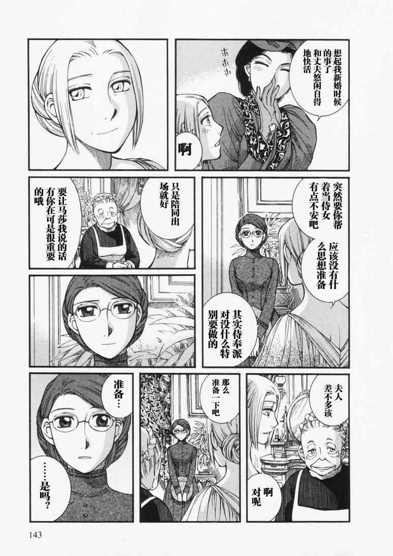 《艾玛》漫画最新章节第4卷免费下拉式在线观看章节第【146】张图片