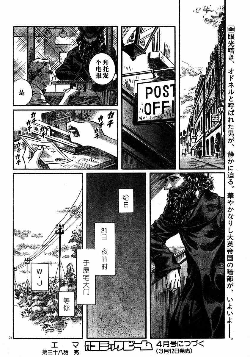 《艾玛》漫画最新章节第6卷免费下拉式在线观看章节第【49】张图片