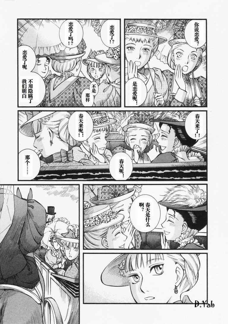 《艾玛》漫画最新章节第4卷免费下拉式在线观看章节第【61】张图片