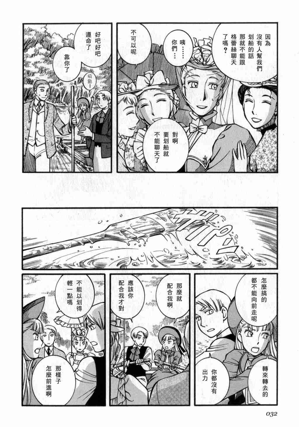 《艾玛》漫画最新章节第3卷免费下拉式在线观看章节第【33】张图片