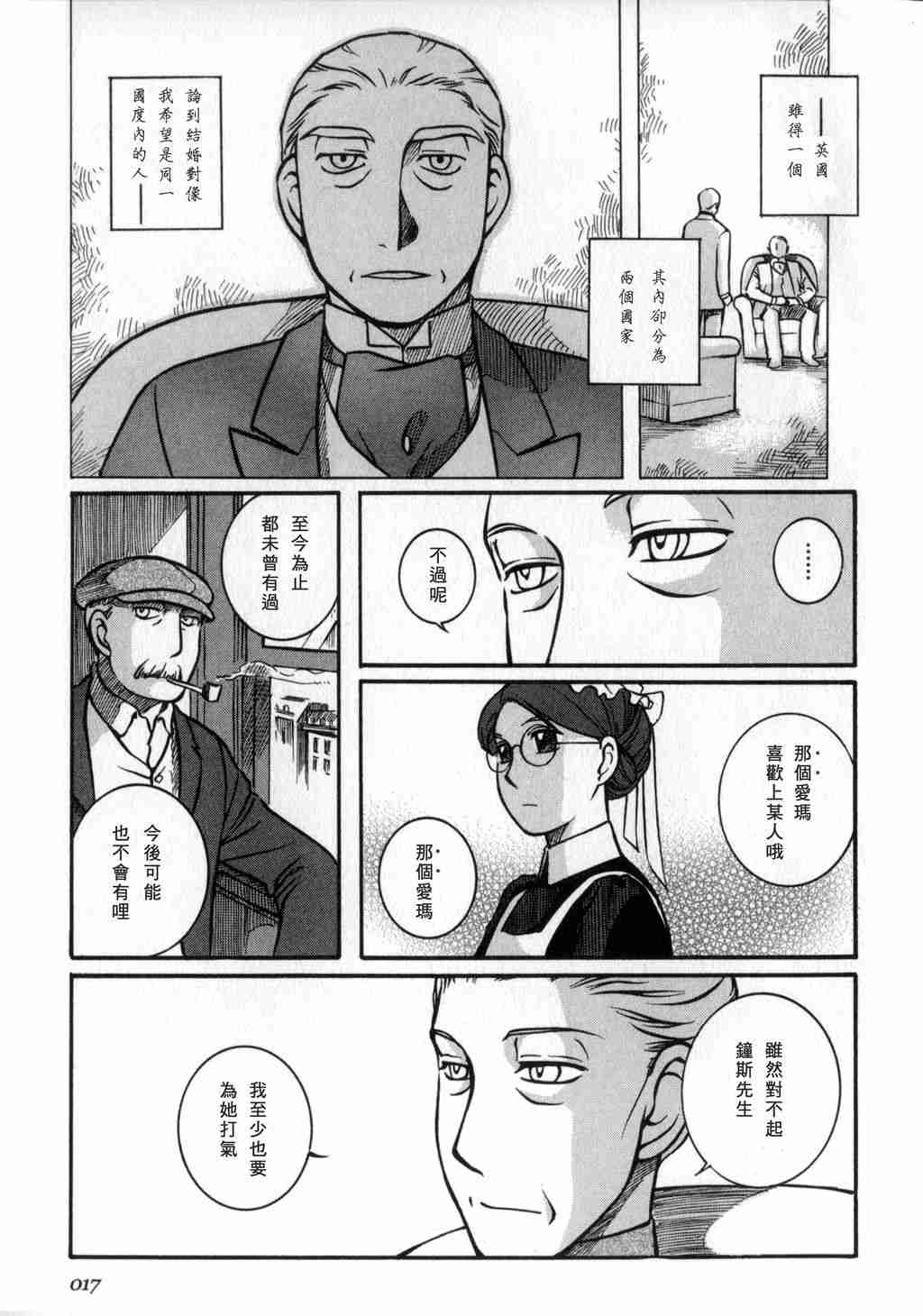 《艾玛》漫画最新章节第2卷免费下拉式在线观看章节第【19】张图片