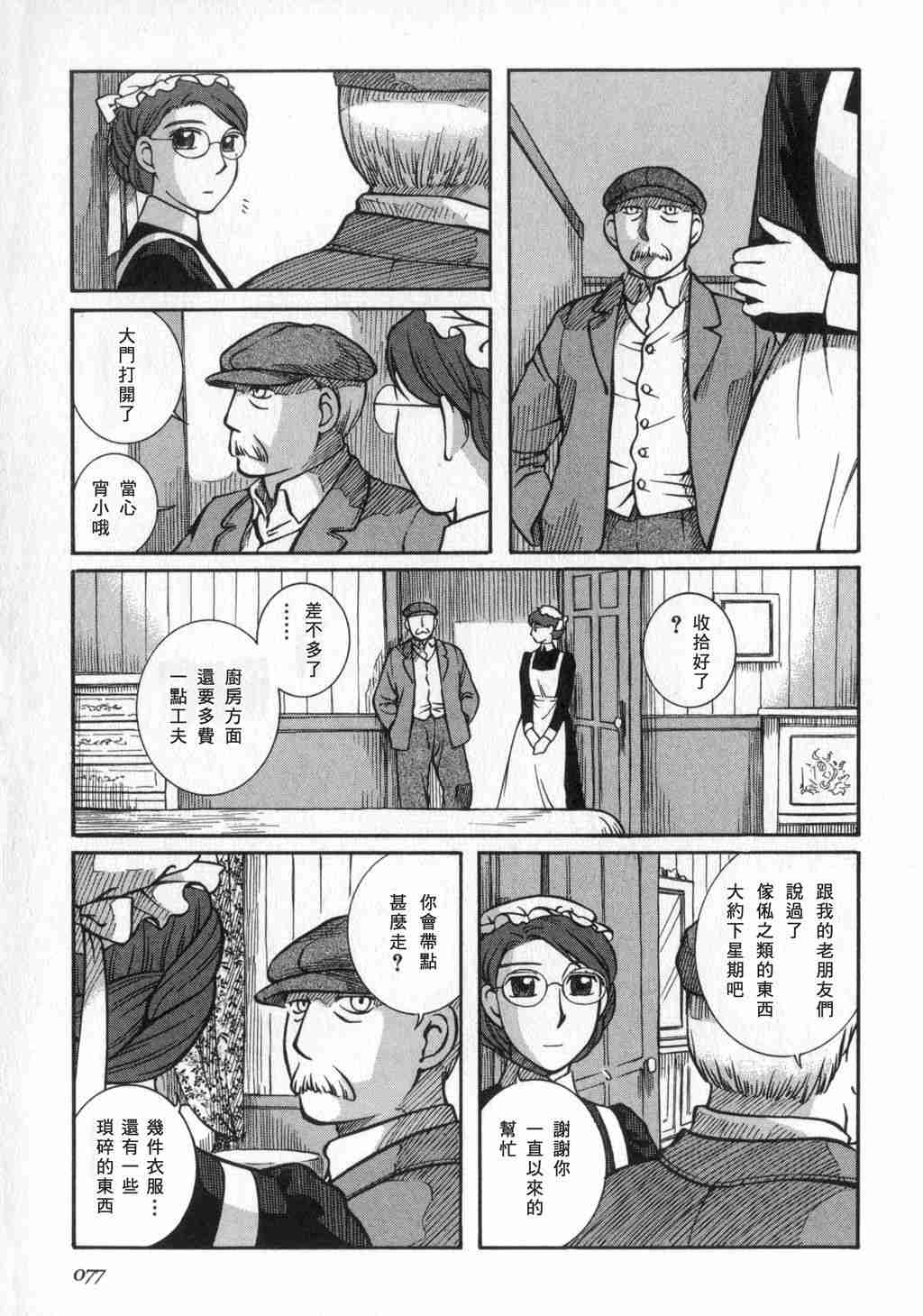 《艾玛》漫画最新章节第2卷免费下拉式在线观看章节第【78】张图片