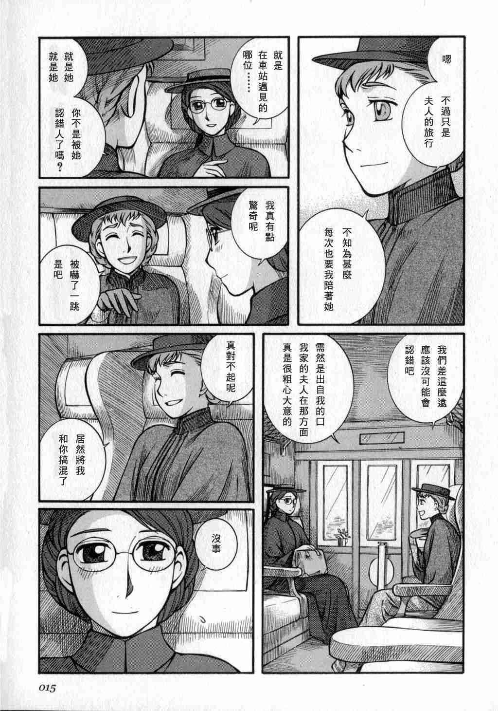 《艾玛》漫画最新章节第3卷免费下拉式在线观看章节第【17】张图片