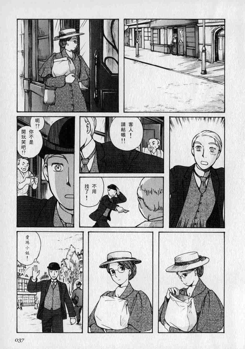 《艾玛》漫画最新章节第1卷免费下拉式在线观看章节第【39】张图片