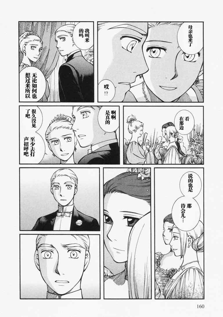 《艾玛》漫画最新章节第4卷免费下拉式在线观看章节第【162】张图片