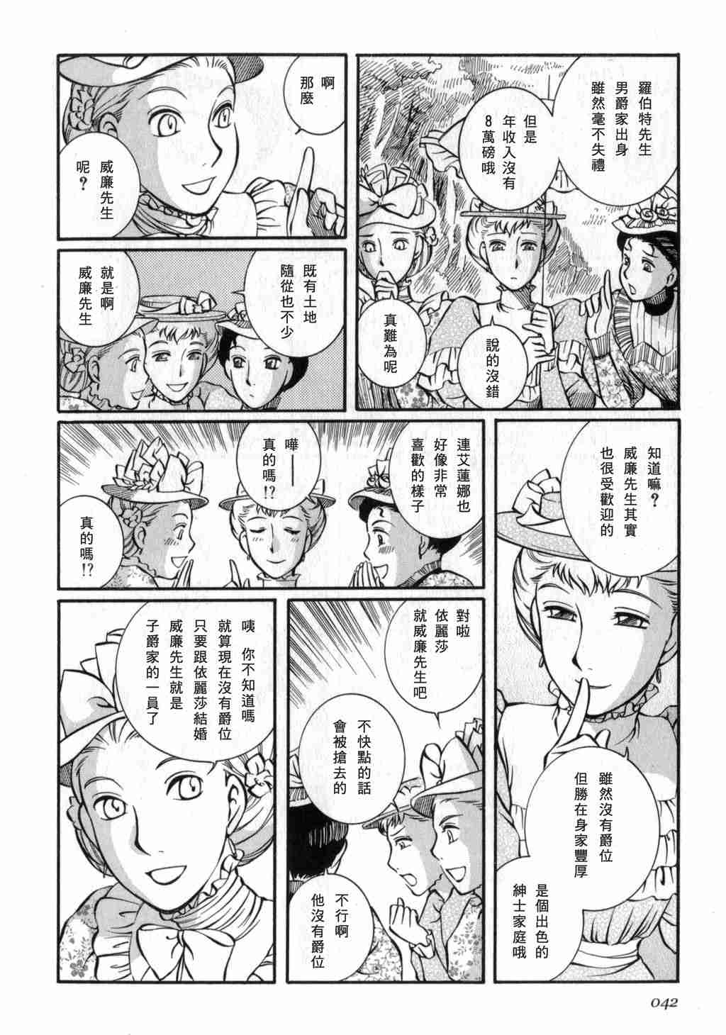 《艾玛》漫画最新章节第3卷免费下拉式在线观看章节第【43】张图片