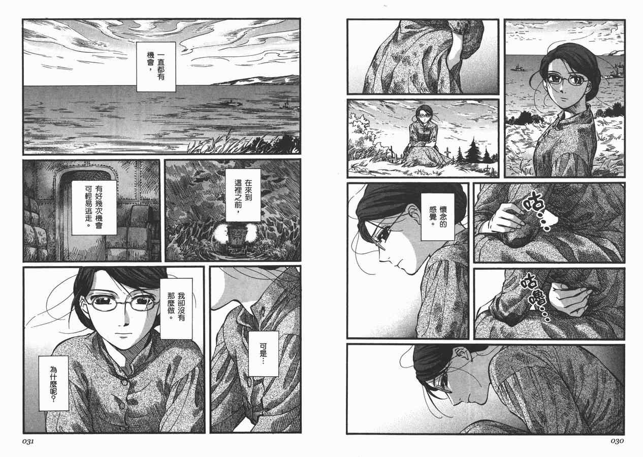 《艾玛》漫画最新章节第7卷免费下拉式在线观看章节第【18】张图片