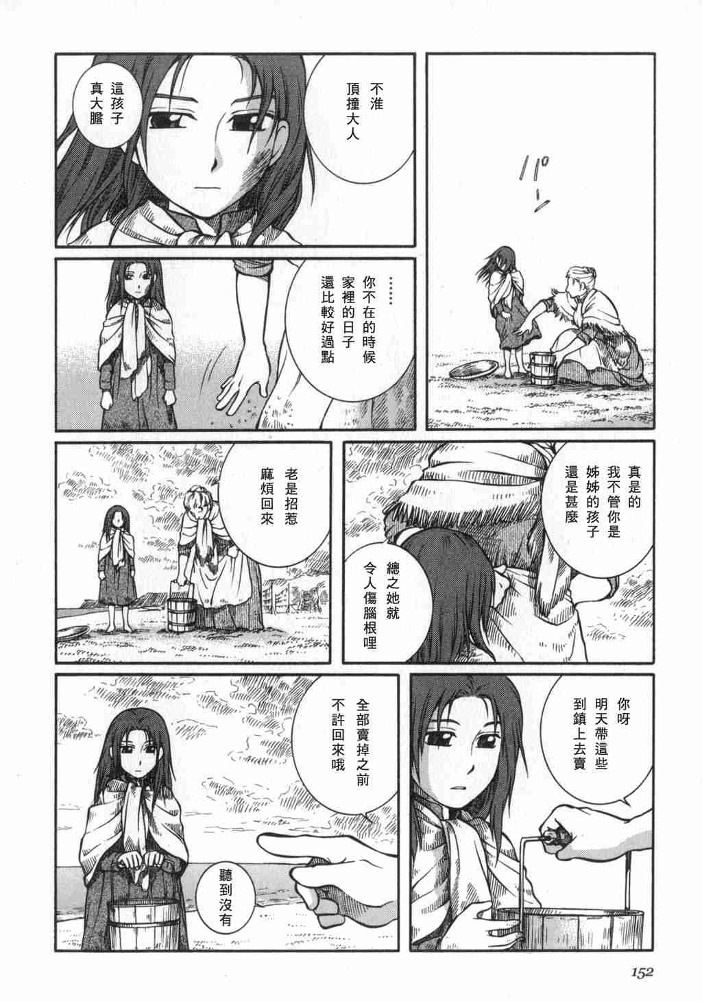 《艾玛》漫画最新章节第2卷免费下拉式在线观看章节第【153】张图片