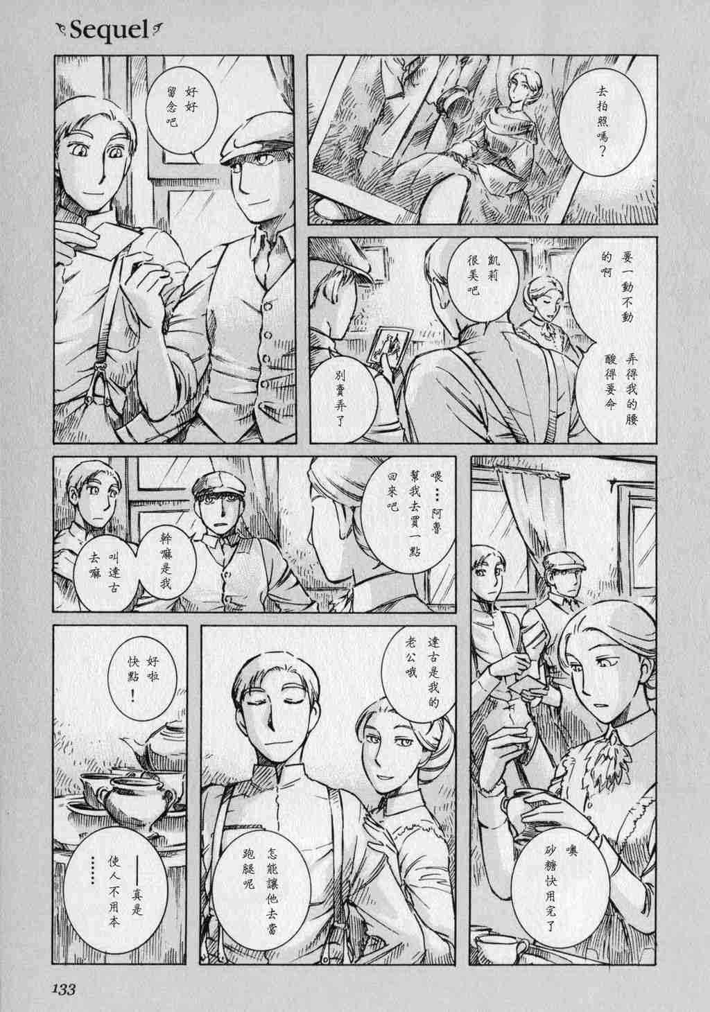 《艾玛》漫画最新章节第1卷免费下拉式在线观看章节第【135】张图片