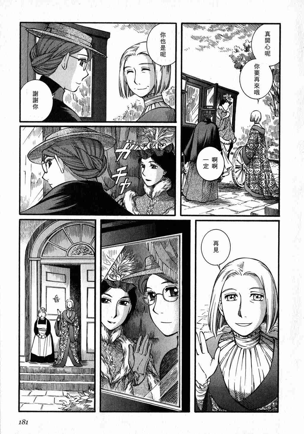 《艾玛》漫画最新章节第3卷免费下拉式在线观看章节第【180】张图片