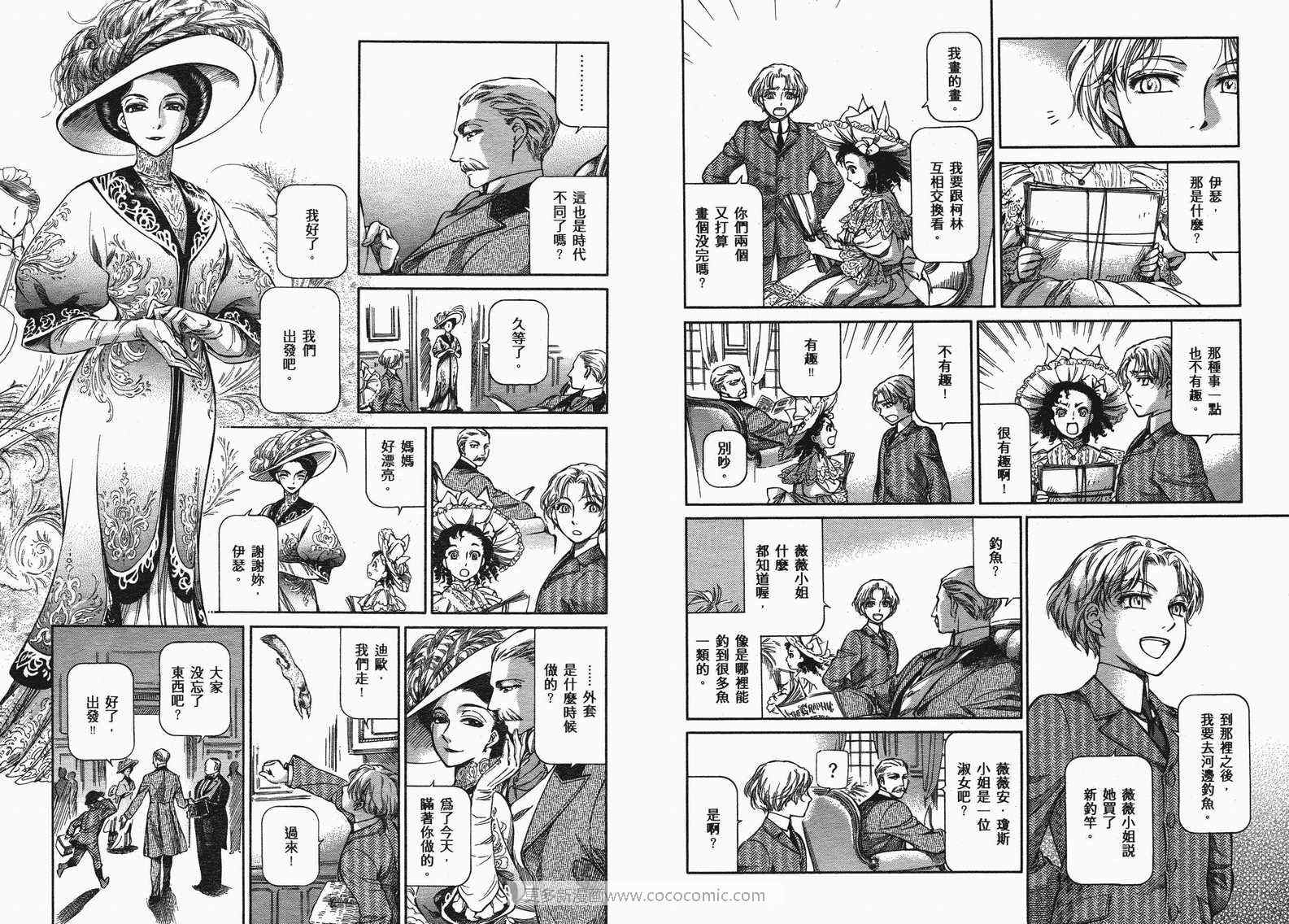 《艾玛》漫画最新章节第10卷免费下拉式在线观看章节第【73】张图片