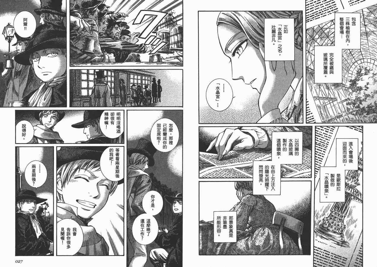 《艾玛》漫画最新章节第8卷免费下拉式在线观看章节第【16】张图片