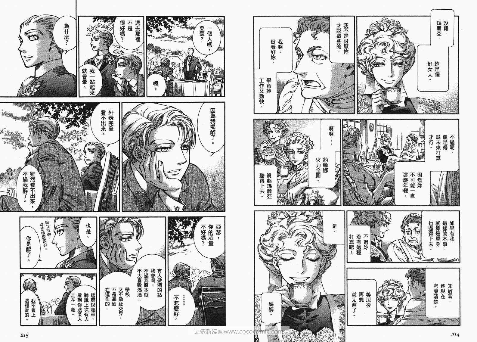 《艾玛》漫画最新章节第10卷免费下拉式在线观看章节第【109】张图片