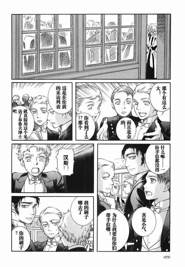 《艾玛》漫画最新章节第5卷免费下拉式在线观看章节第【75】张图片