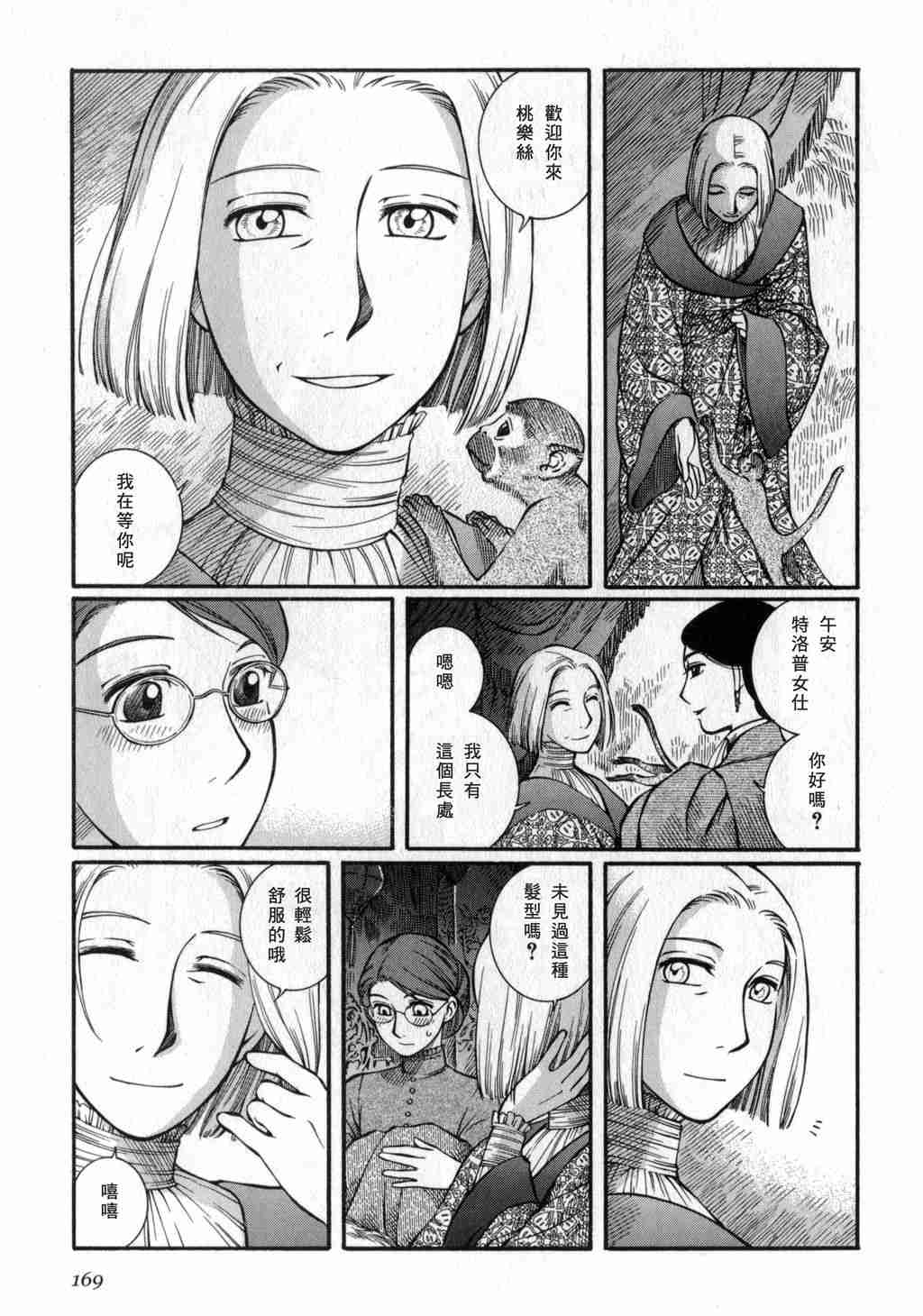 《艾玛》漫画最新章节第3卷免费下拉式在线观看章节第【169】张图片