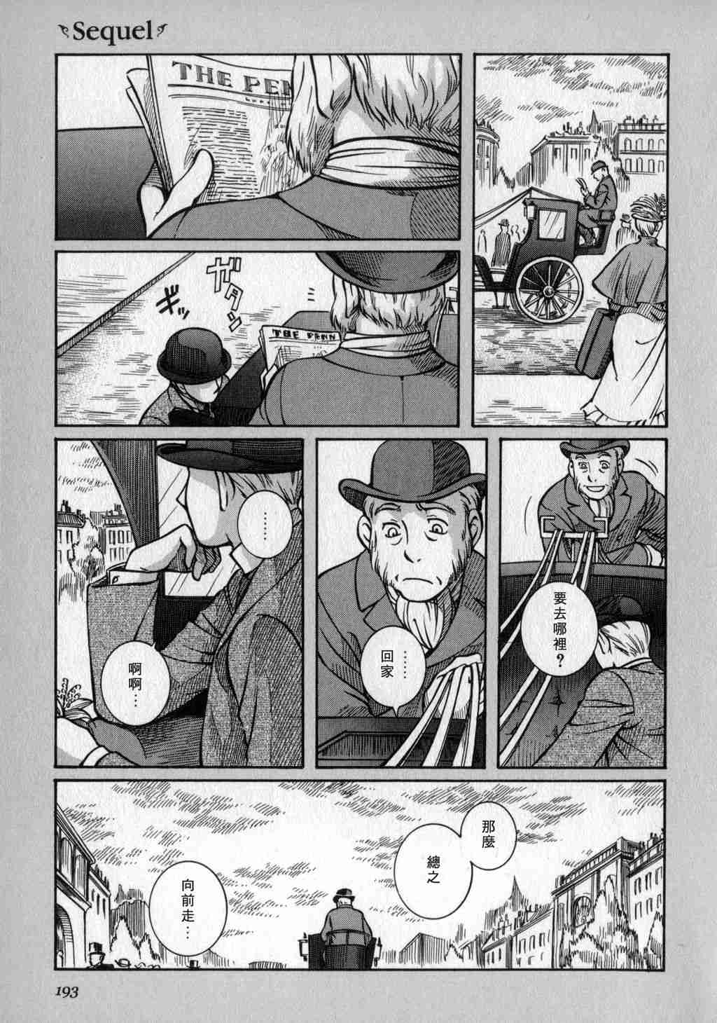 《艾玛》漫画最新章节第2卷免费下拉式在线观看章节第【193】张图片