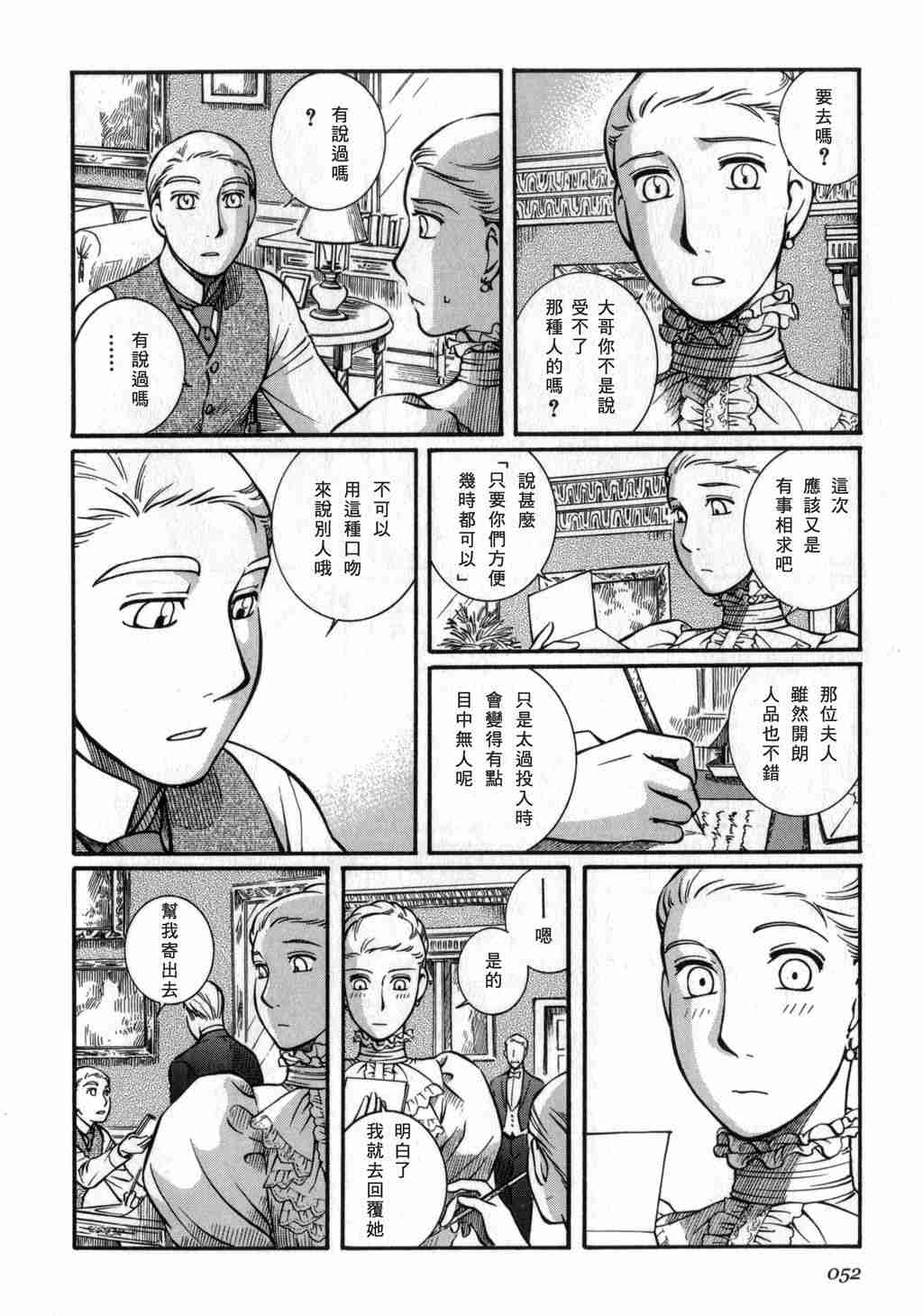 《艾玛》漫画最新章节第3卷免费下拉式在线观看章节第【53】张图片