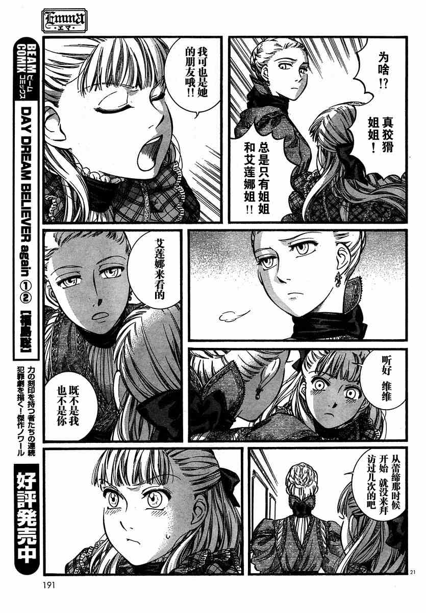 《艾玛》漫画最新章节第6卷免费下拉式在线观看章节第【110】张图片