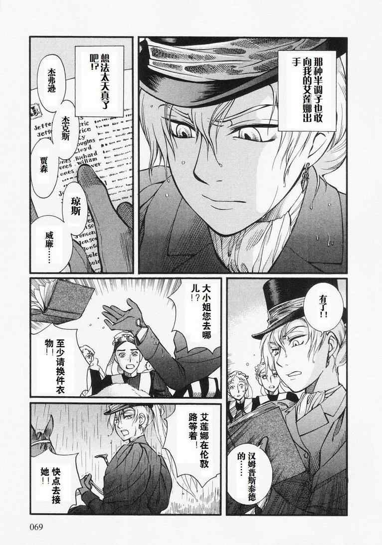 《艾玛》漫画最新章节第4卷免费下拉式在线观看章节第【73】张图片