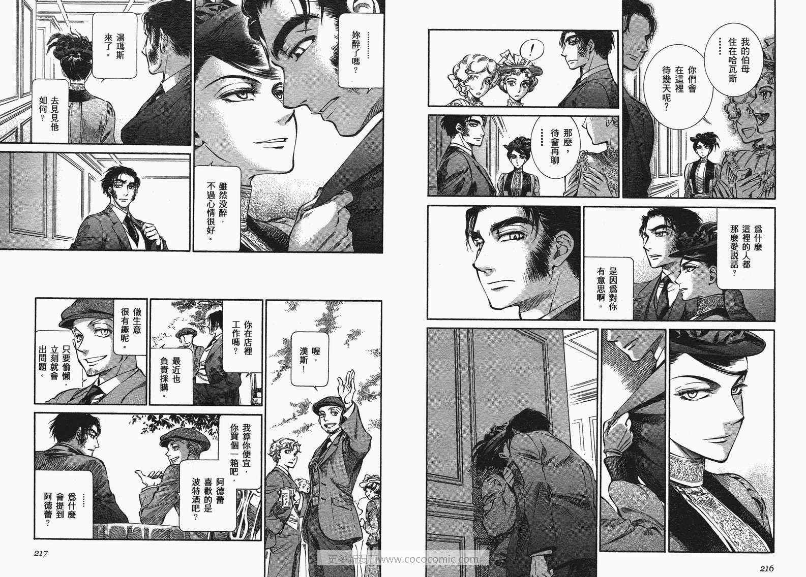 《艾玛》漫画最新章节第10卷免费下拉式在线观看章节第【110】张图片