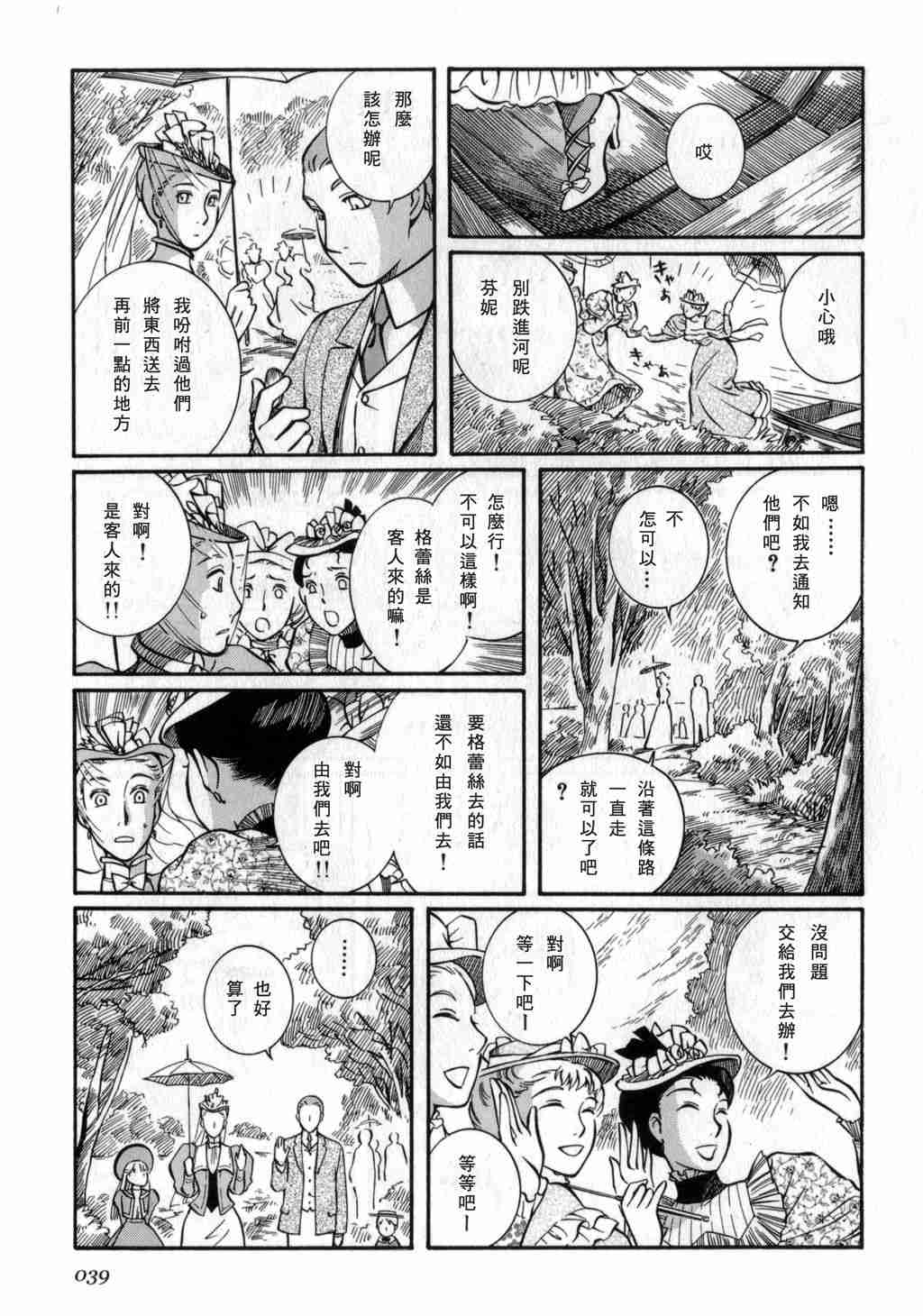 《艾玛》漫画最新章节第3卷免费下拉式在线观看章节第【40】张图片