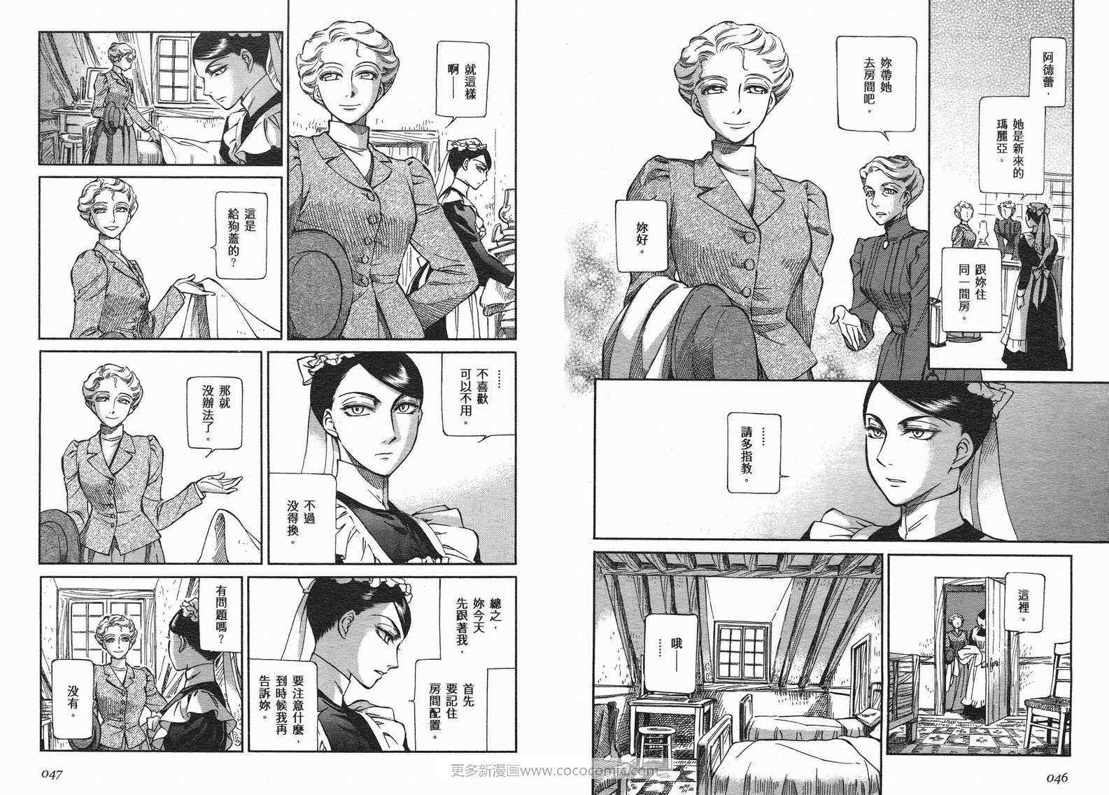 《艾玛》漫画最新章节第10卷免费下拉式在线观看章节第【25】张图片