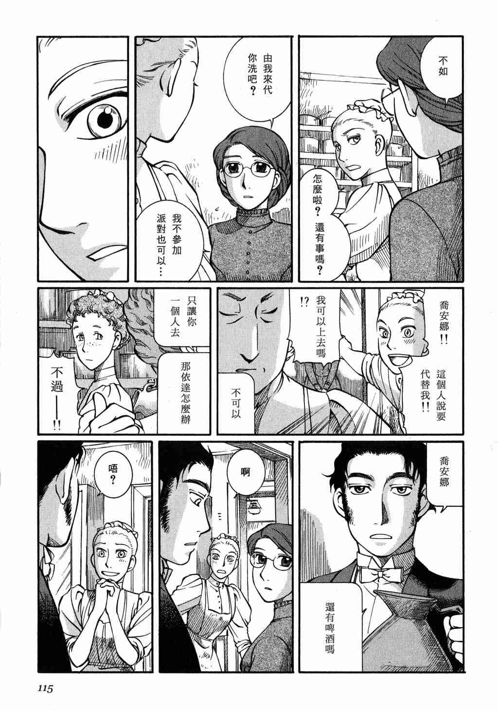 《艾玛》漫画最新章节第3卷免费下拉式在线观看章节第【115】张图片