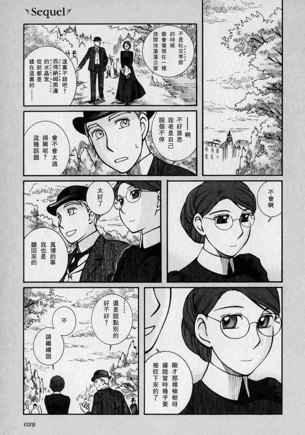 《艾玛》漫画最新章节第1卷免费下拉式在线观看章节第【31】张图片