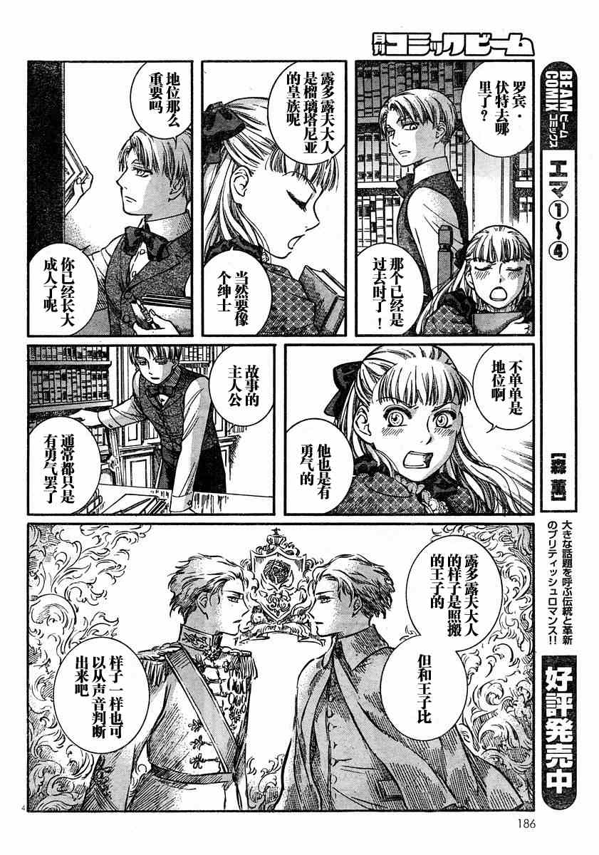 《艾玛》漫画最新章节第6卷免费下拉式在线观看章节第【6】张图片